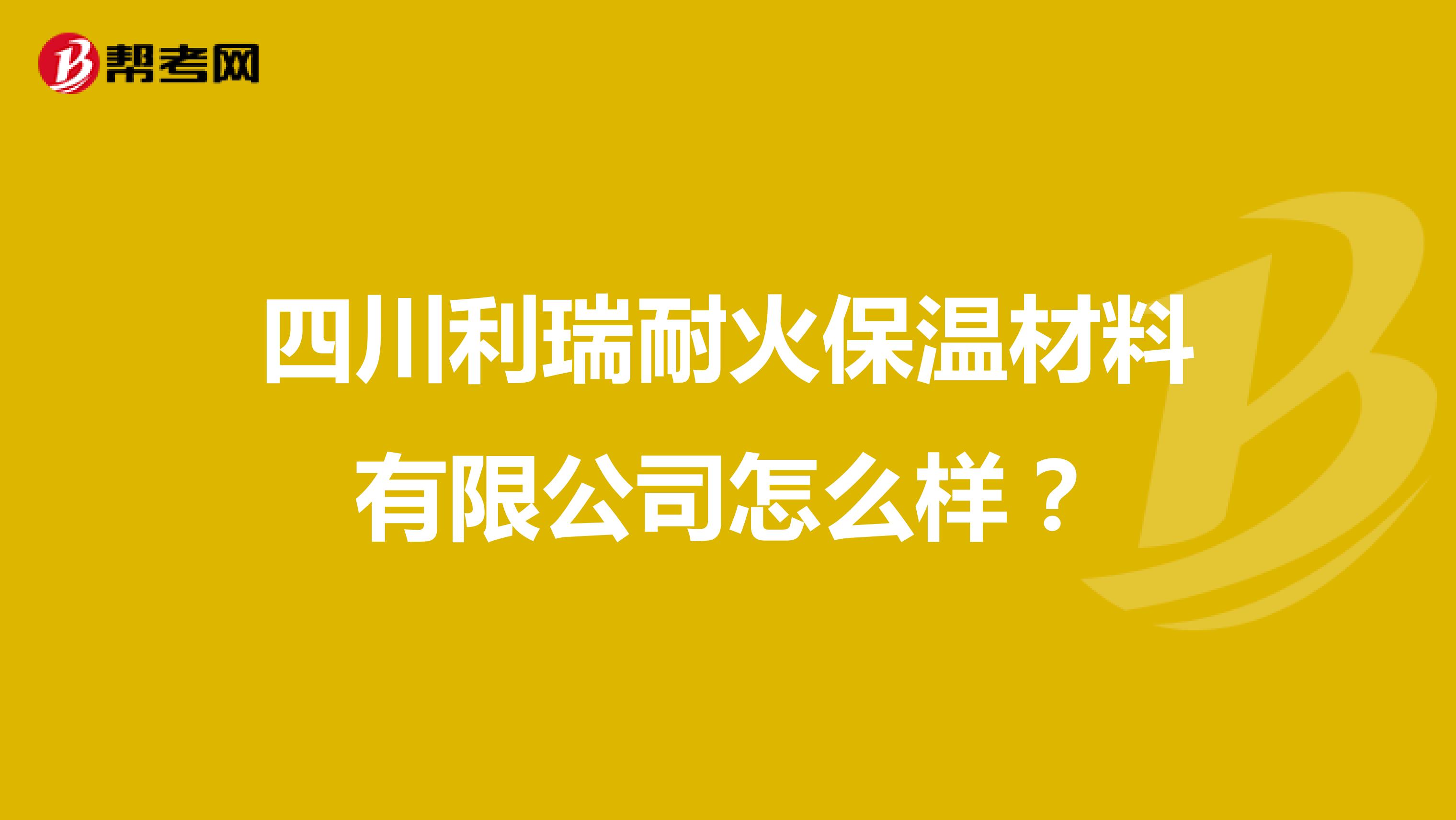 川瑞恒達(dá)保溫材料深度解析，品質(zhì)、性能與市場反響