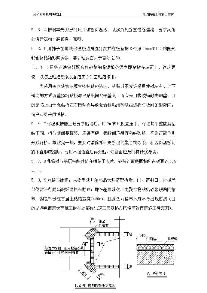 A級建筑外墻保溫材料施工方案詳解