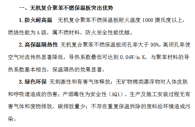 六安無機(jī)保溫材料報(bào)價(jià)表及其應(yīng)用領(lǐng)域