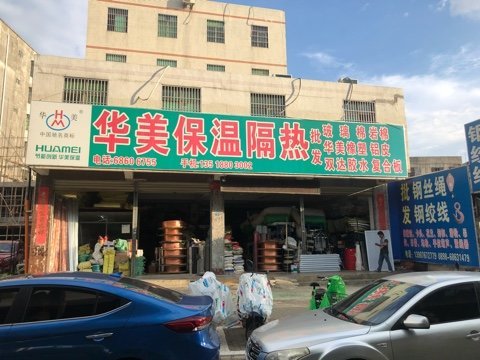 英州鎮(zhèn)保溫材料批發(fā)市場，商業(yè)繁榮與未來發(fā)展前景展望