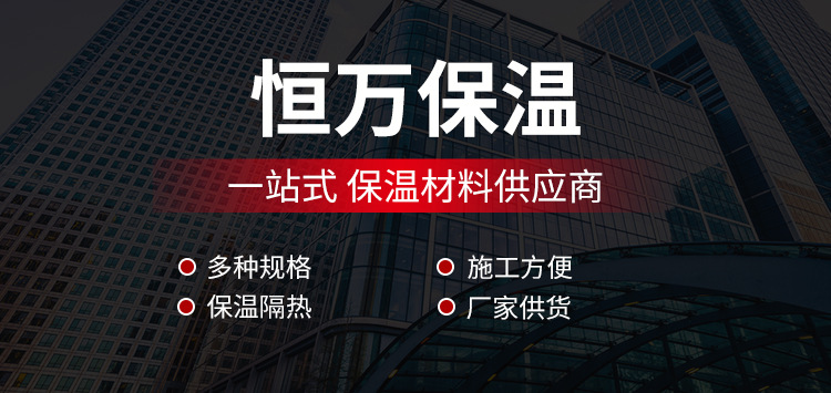 河間市萬航保溫材料廠，保溫材料行業(yè)的領先標桿