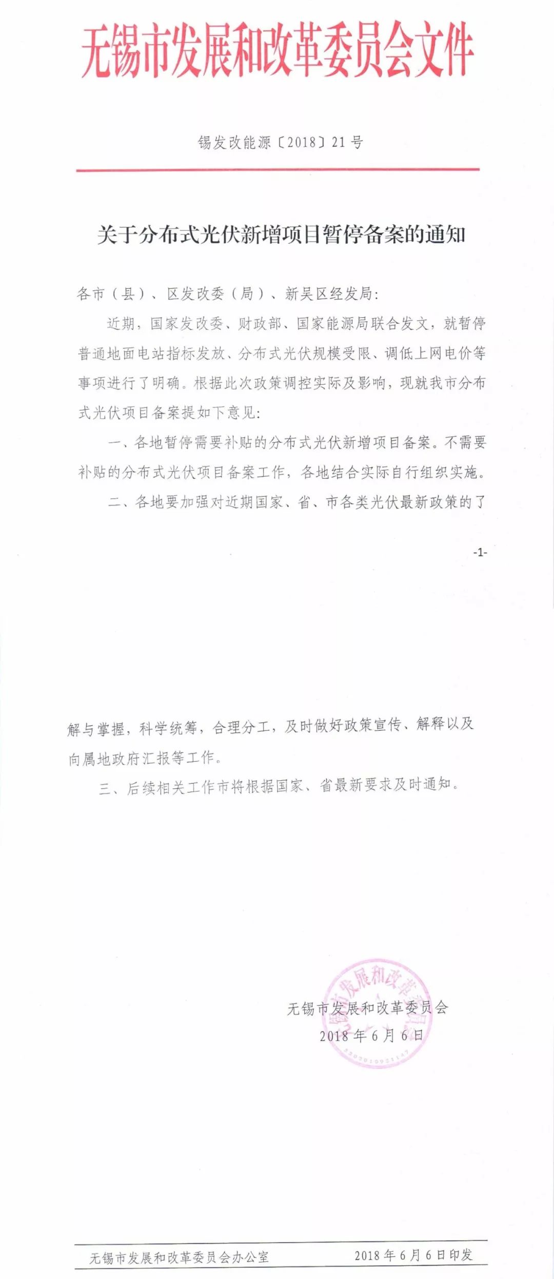 無錫市保溫材料備案管理辦法