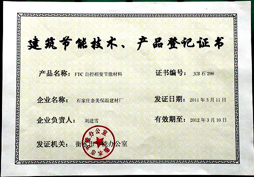 一級(jí)保溫材料資質(zhì)證書的重要性及其應(yīng)用領(lǐng)域概覽