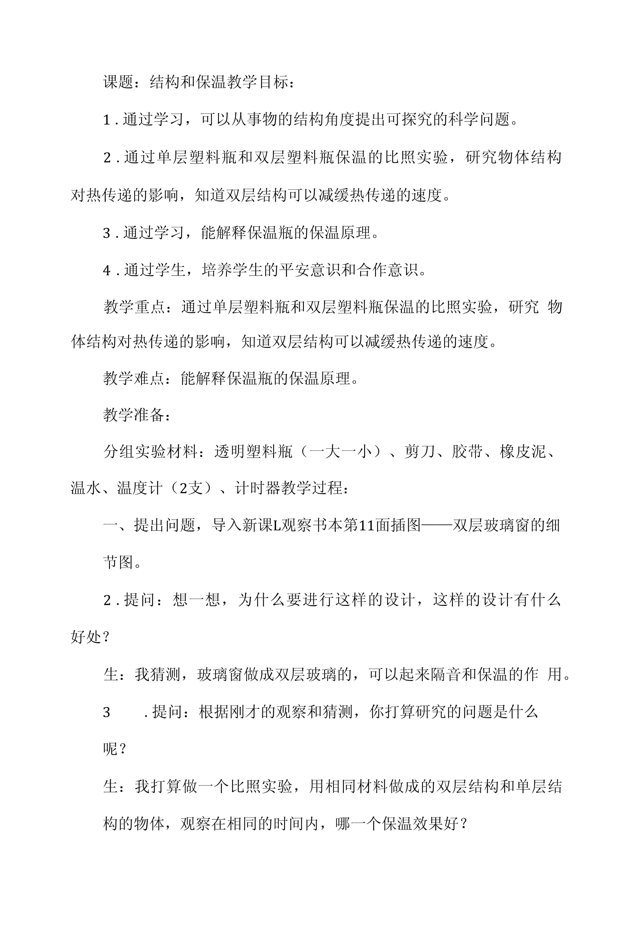 五年級下冊科學，探索保溫材料的奧秘