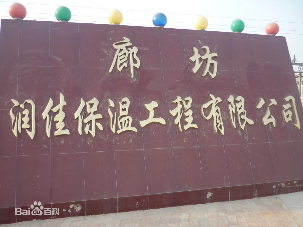 河間市禹麗保溫材料廠，專(zhuān)業(yè)制造，信譽(yù)至上