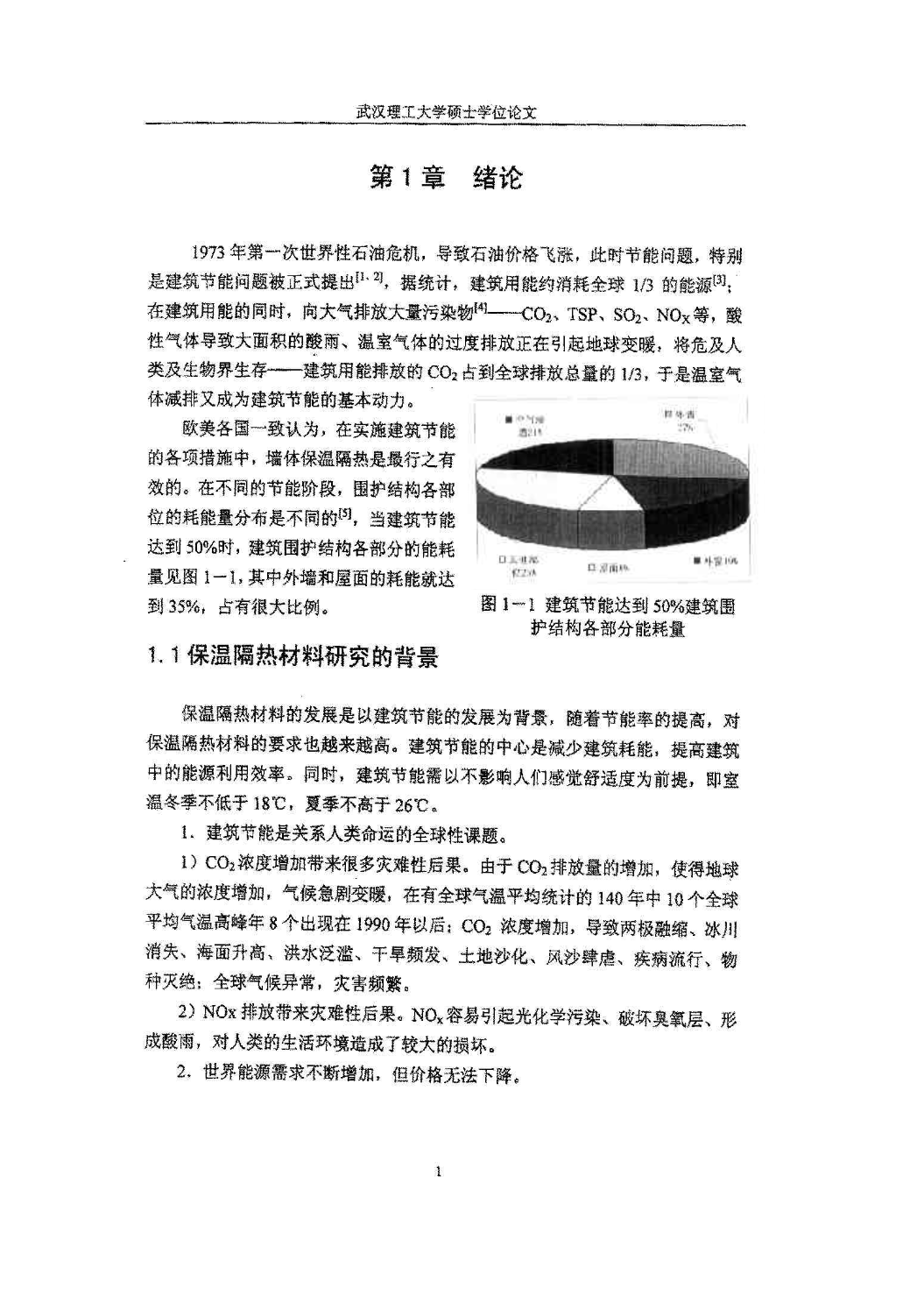關(guān)于ETICS系統(tǒng)中保溫材料的發(fā)展趨勢(shì)論文